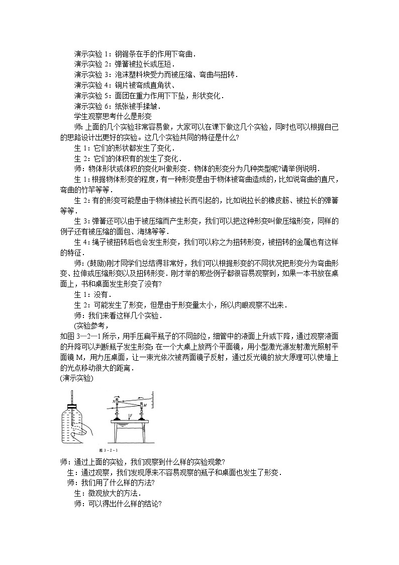 人教版必修一物理3.2弹力精品教案02