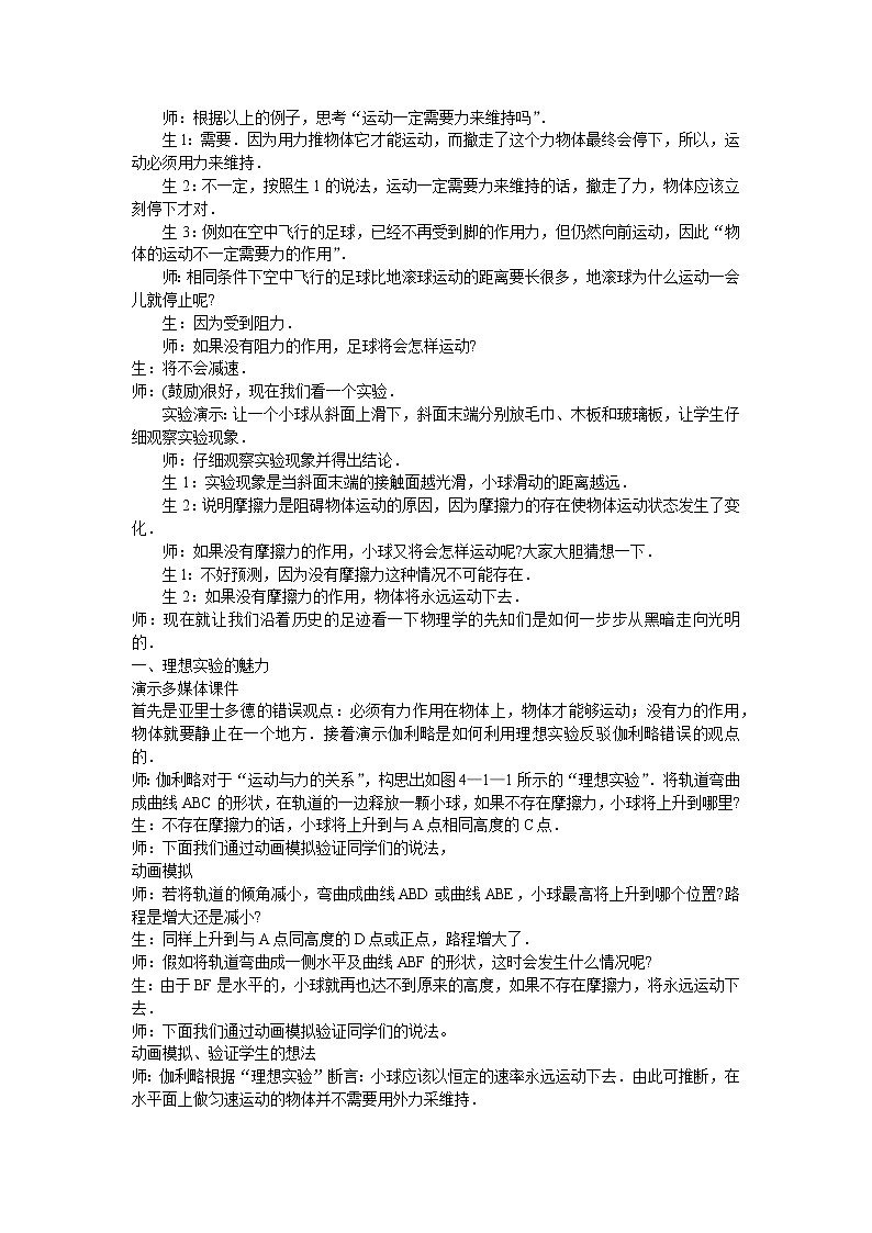 人教版必修一物理4.1牛顿第一定律精品教案第2页