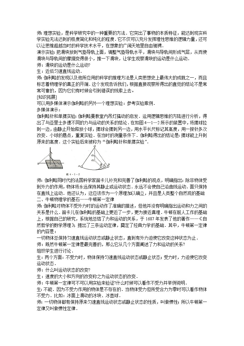 人教版必修一物理4.1牛顿第一定律精品教案第3页
