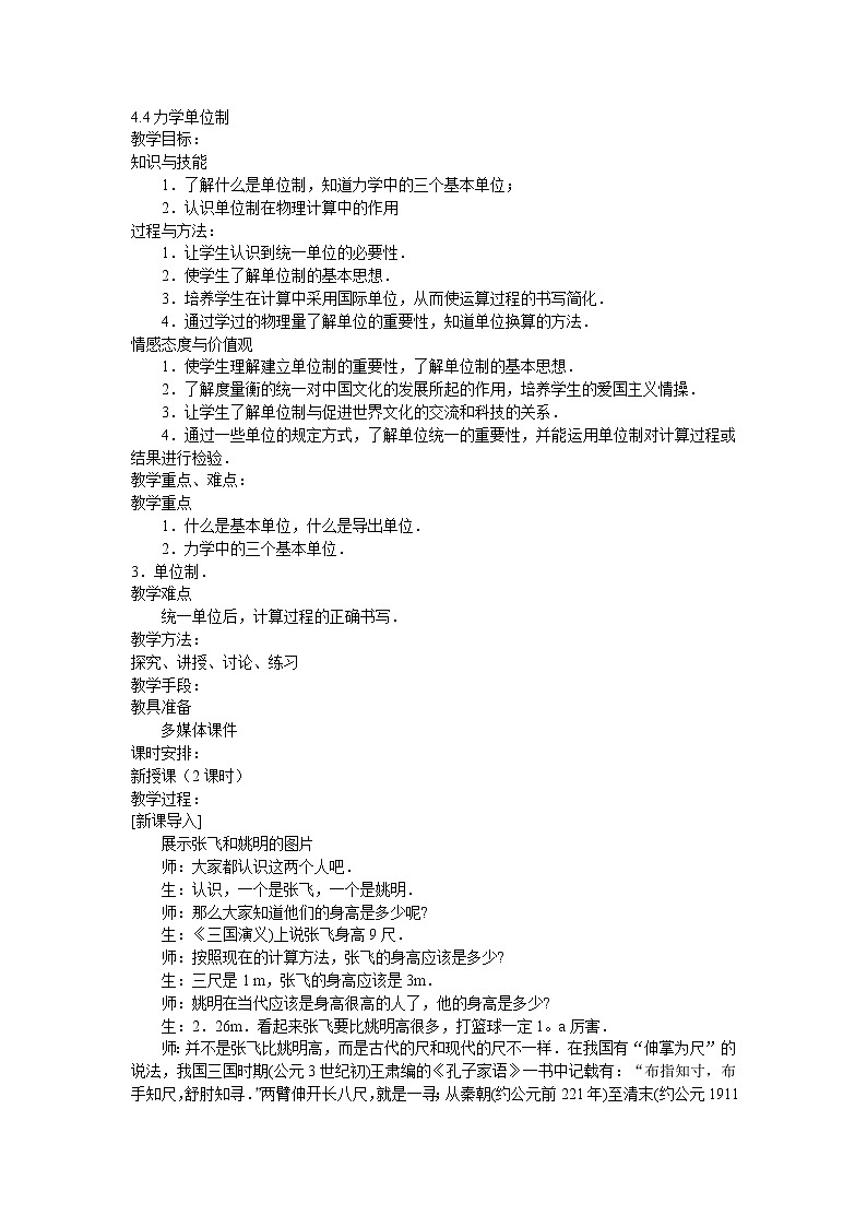 人教版必修一物理4.4力学单位制精品教案第1页