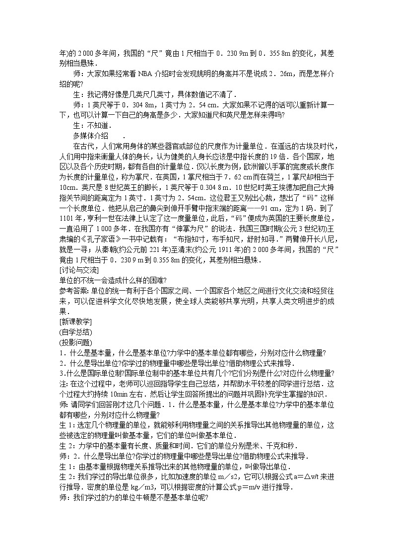 人教版必修一物理4.4力学单位制精品教案第2页