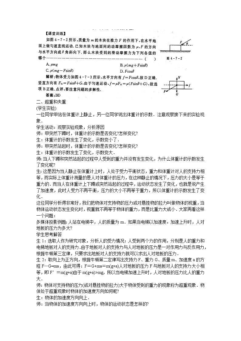 人教版必修一物理4.7用牛顿定律解决问题（二）精品教案03