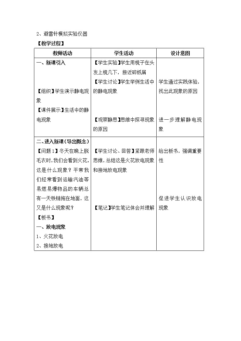 高中物理选修1-1 1.3 生活中的静电现象 教案02