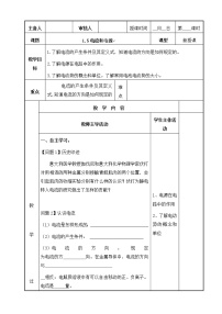 人教版 (新课标)选修1五、电流和电源精品教案设计