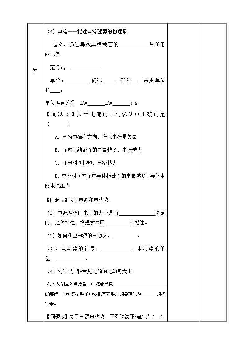 高中物理选修1-1 1.5 电流和电源 教案02