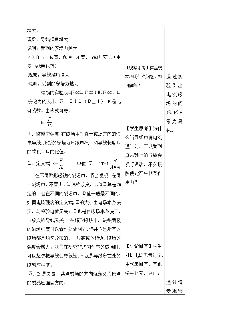 高中物理选修1-1 2.3 磁场对通电导线的作用 教案03
