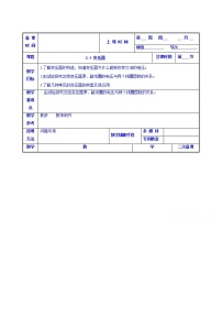 人教版 (新课标)选修1选修1-1第三章 电磁感应四、变压器优质教案