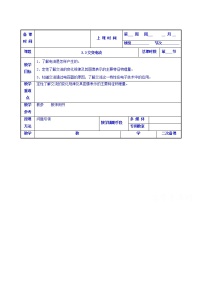 高中物理人教版 (新课标)选修1三、交变电流一等奖教案