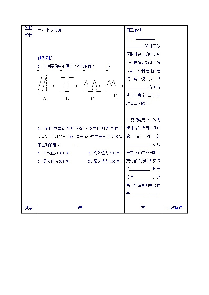 高中物理选修1-1：3.3交变电流 教案02