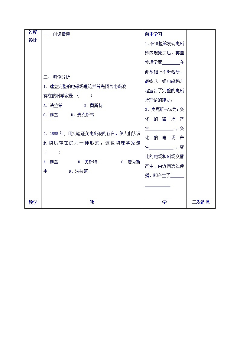 高中物理选修1-1：4.1电磁波的发现 教案02