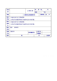 人教版 (新课标)选修1选修1-1第二章  磁场四、磁场运动电荷的作用优质课教案设计