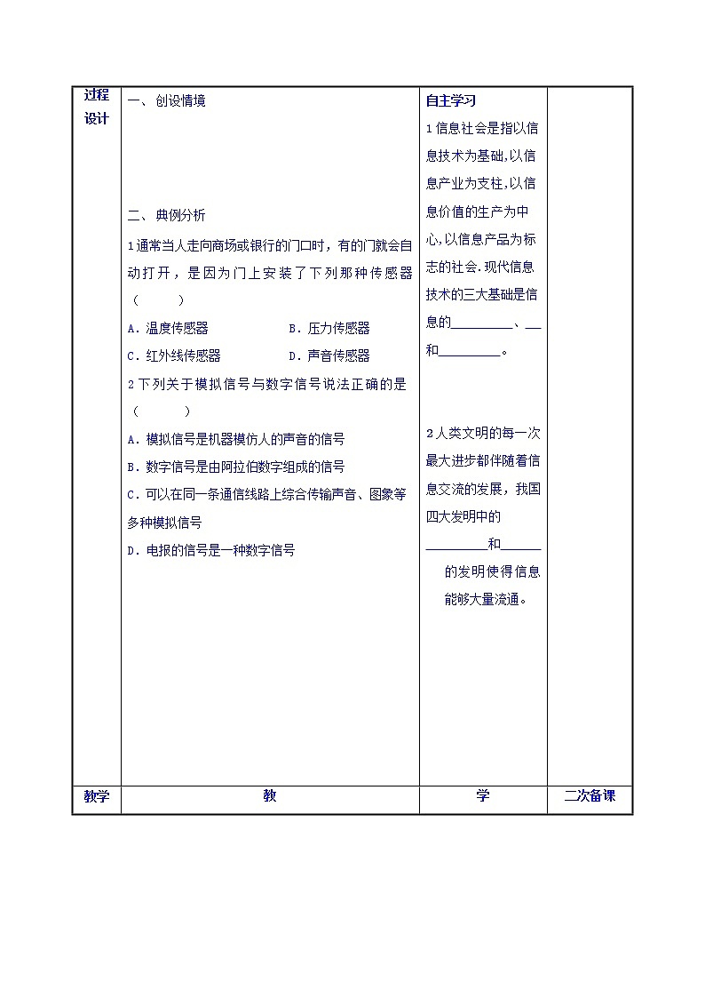 高中物理选修1-1：4.4信息化社会 教案02
