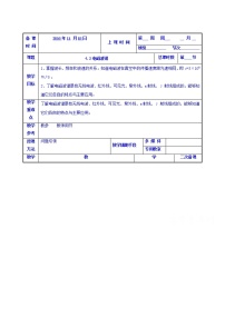 人教版 (新课标)选修1二、电磁波谱一等奖教案