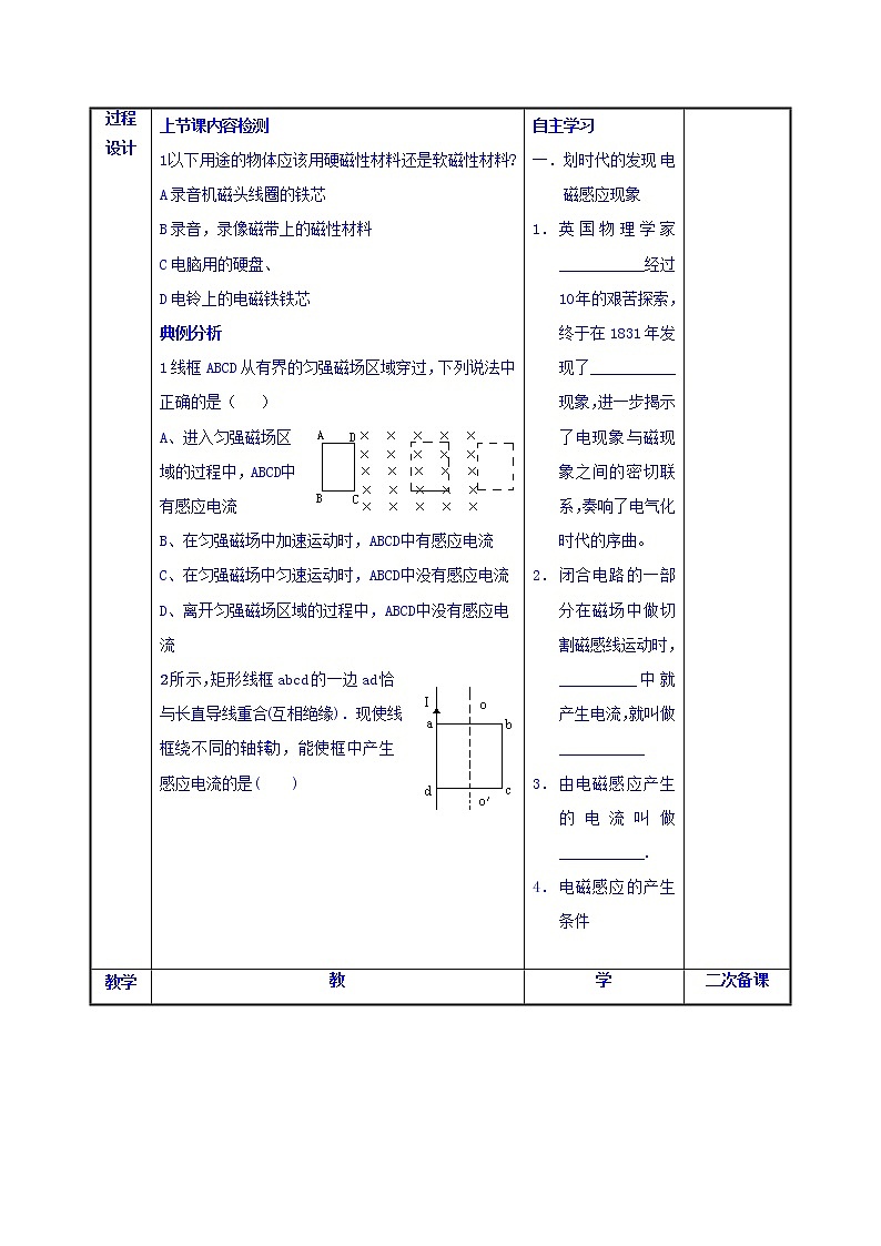 高中物理选修1-1：3.1 电磁感应现象 教案02