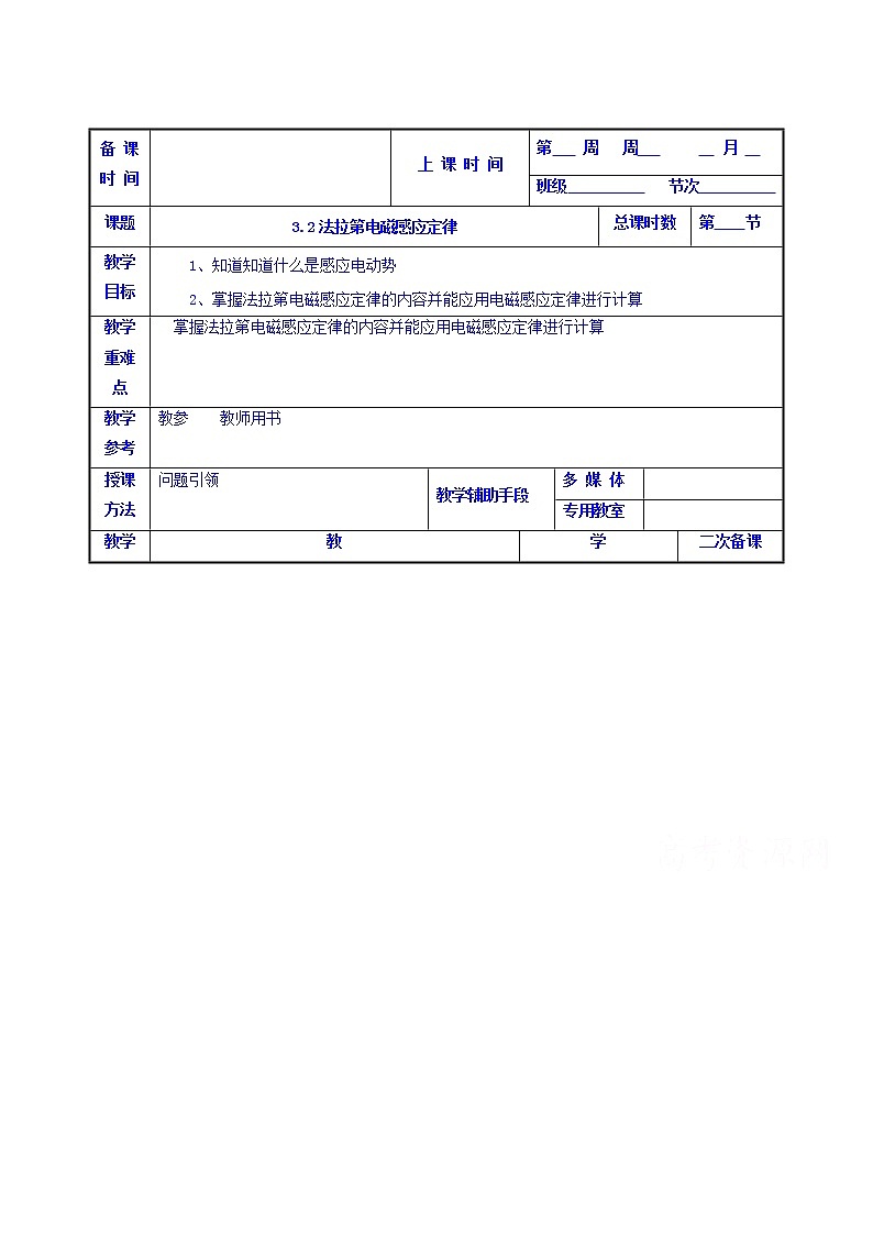 高中物理选修1-1：3.2法拉第电磁感应定律 教案01