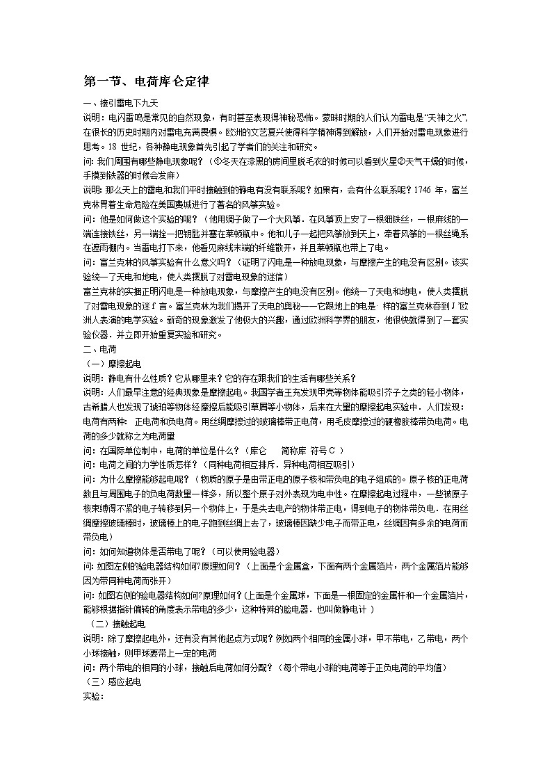 第一节、电荷库仑定律 教案01