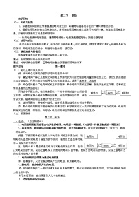 物理选修1二、电场教案