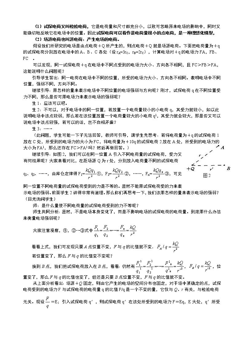 第2节电场 教案02