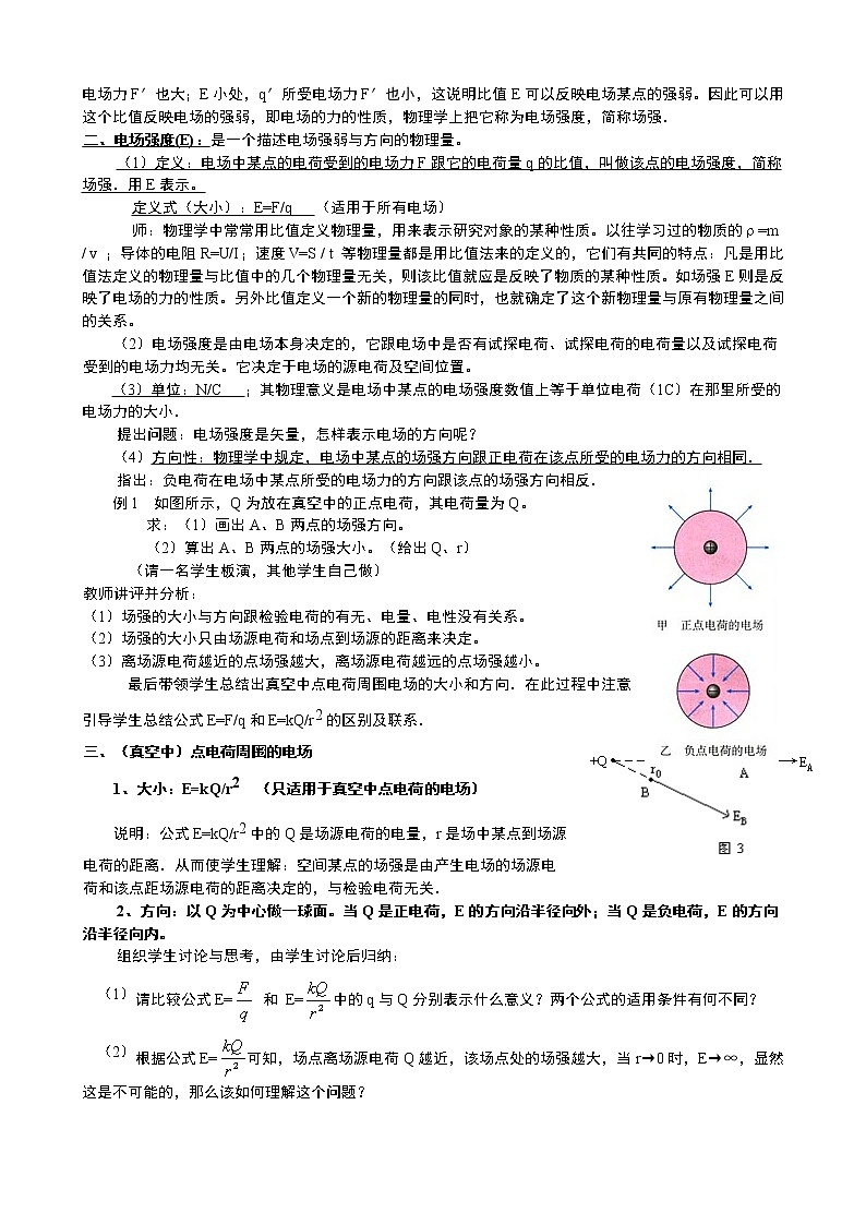 第2节电场 教案03