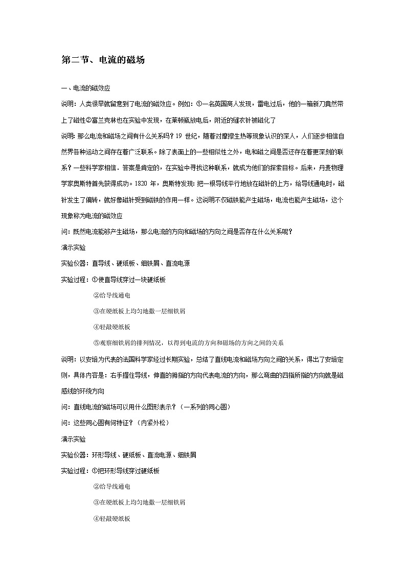 第二节、电流的磁场 教案01