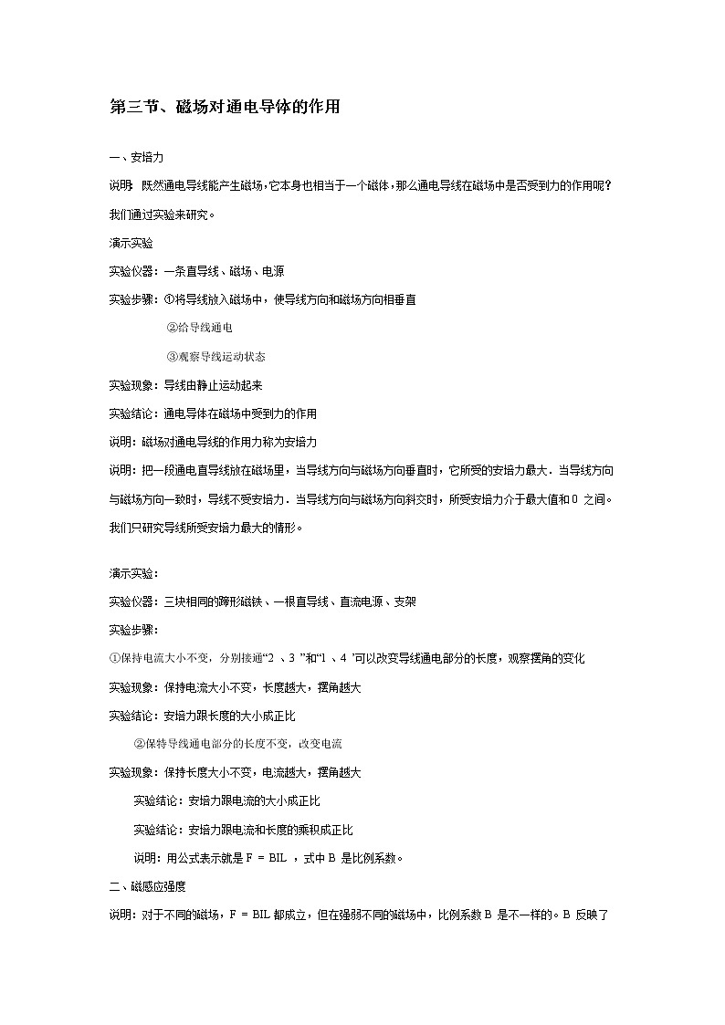 第三节、磁场对通电导体的作用 教案01