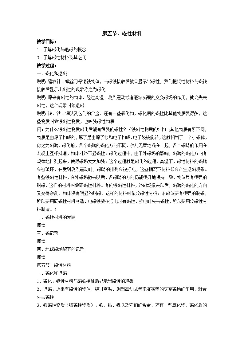 第五节、磁性材料 教案01