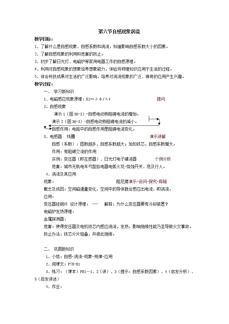 §3.6 自感现象涡流 教案01