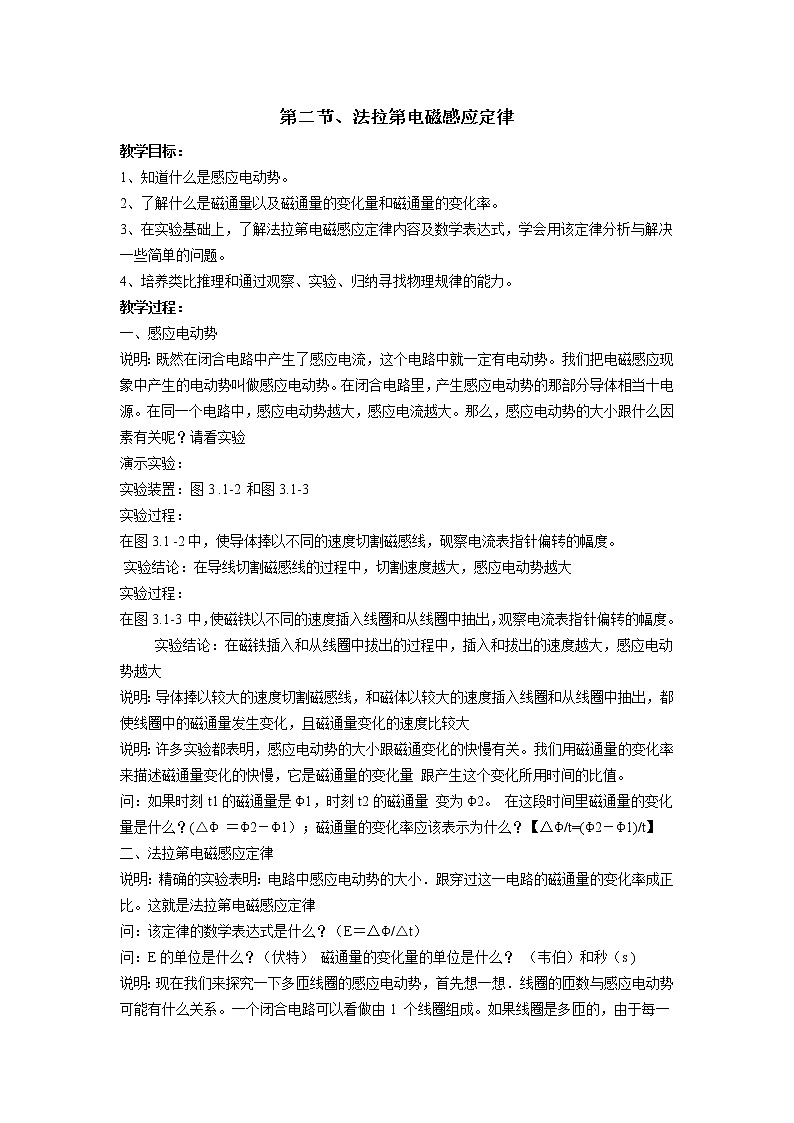第二节、法拉第电磁感应定律 教案01