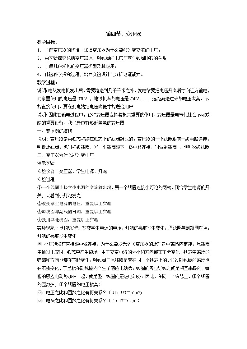 第四节、变压器 教案01