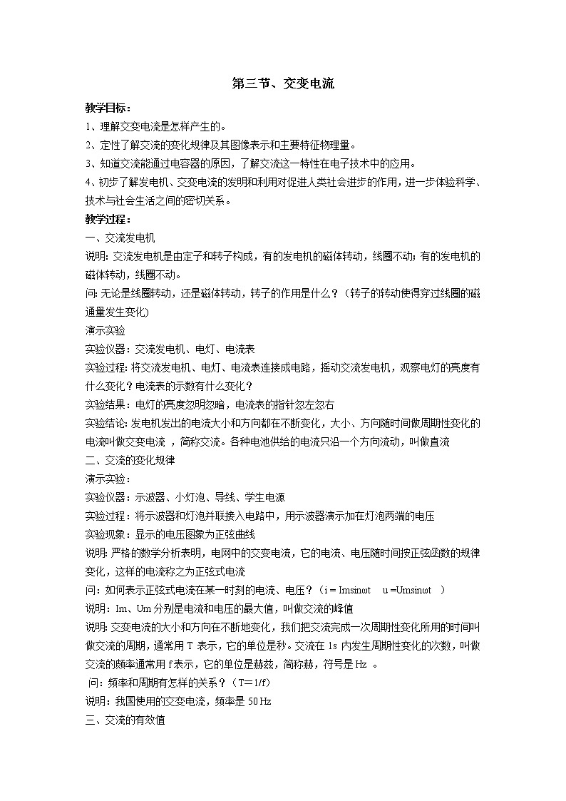 第三节、交变电流 教案01