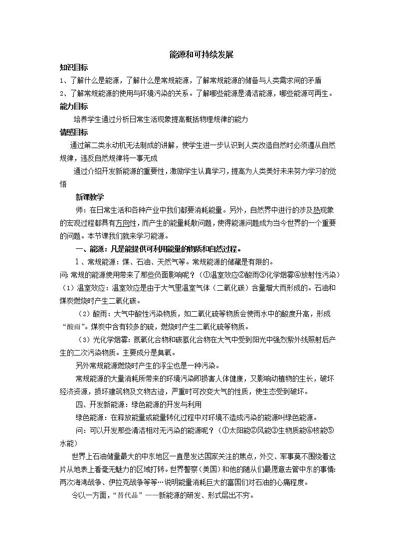 能源和可持续发展 教案01