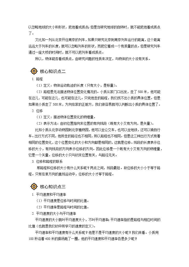 2020-2021学年【新教材】人教版（2019）高中物理必修一 第一章 第1-3节 质点 参考系；时间 位移；位置变化快慢的描述-速度 学案02