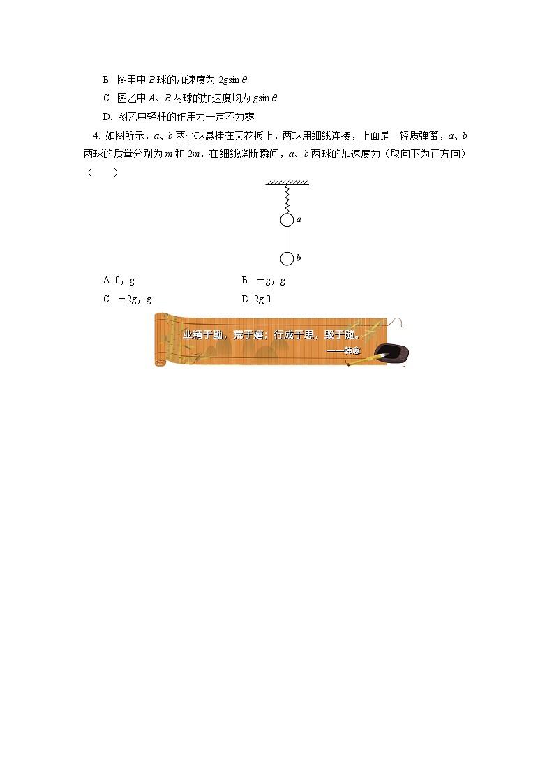 2020-2021学年【新教材】人教版（2019）高中物理必修一 专题：牛顿运动定律综合应用：瞬时加速度问题  “板块”问题 同步练习02