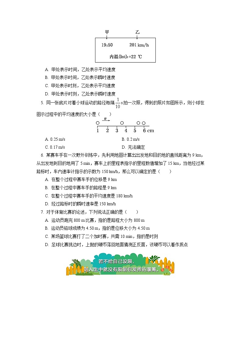 2020-2021学年【新教材】人教版（2019）高中物理必修一第一章 第1-3节 质点 参考系；时间 位移；位置变化快慢的描述-速度同步练习02