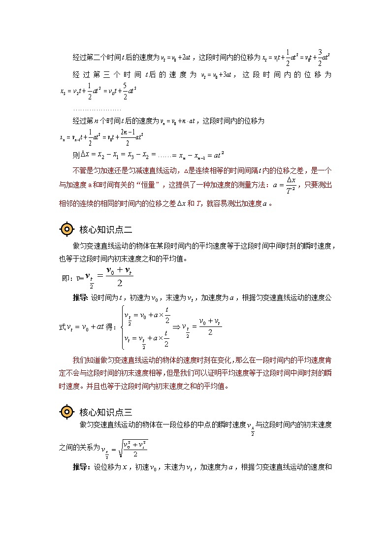 2020-2021学年【新教材】人教版（2019）高中物理必修一 第二章 匀变速直线运动的研究 第1-3节2 学案02