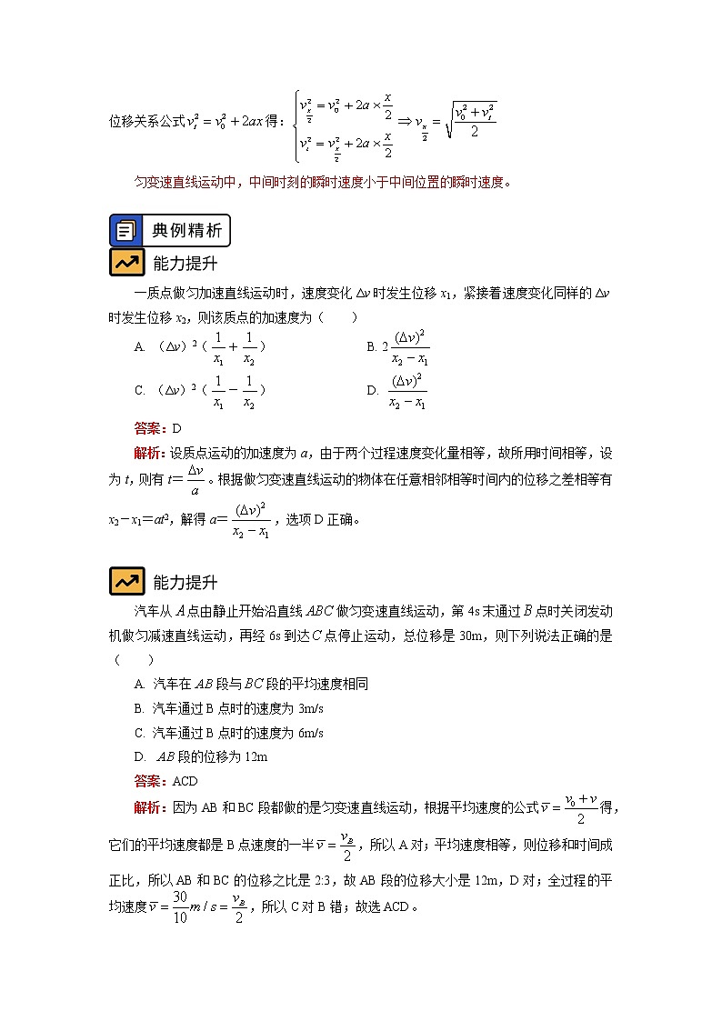 2020-2021学年【新教材】人教版（2019）高中物理必修一 第二章 匀变速直线运动的研究 第1-3节2 学案03