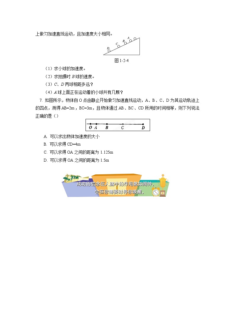 2020-2021学年【新教材】人教版（2019）高中物理必修一 第二章 匀变速直线运动的研究 第1-3节同步练习202