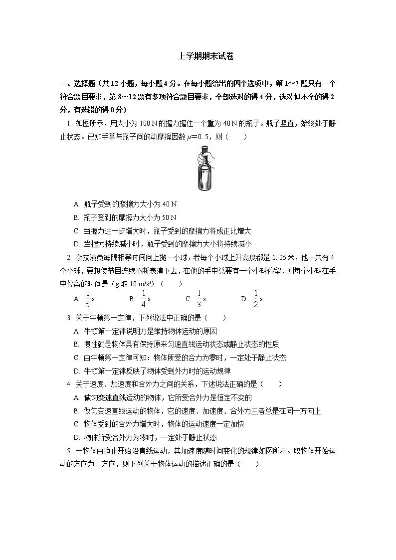 2020-2021学年【新教材】人教版（2019）高中物理必修一  期末试卷讲评同步练习01
