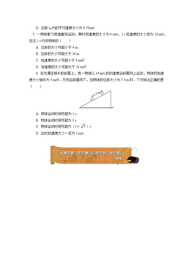 2020-2021学年【新教材】人教版（2019）高中物理必修一 第二章 匀变速直线运动的研究 第1-3节同步练习02