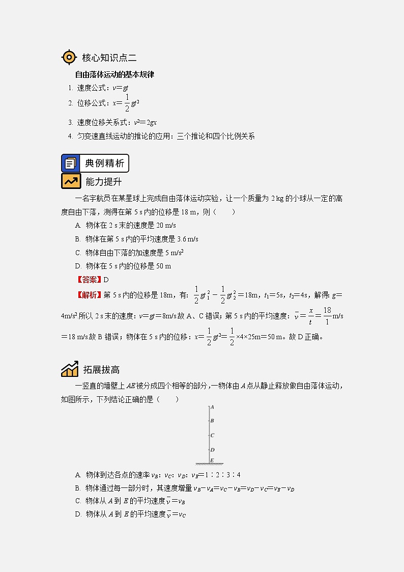 2020-2021学年【新教材】人教版（2019）高中物理必修一 第二章 匀变速直线运动的研究 第4节 学案02