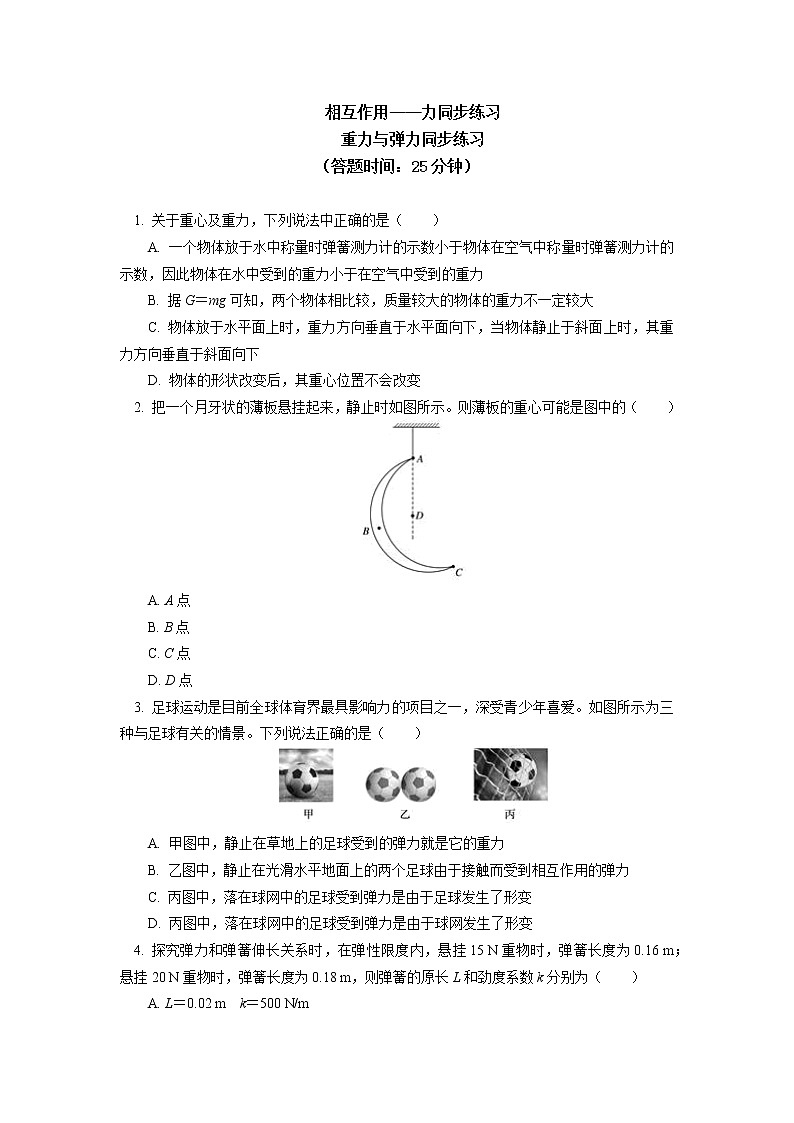 2020-2021学年【新教材】人教版（2019）高中物理必修一 第三章 相互作用—力 第1节同步练习01