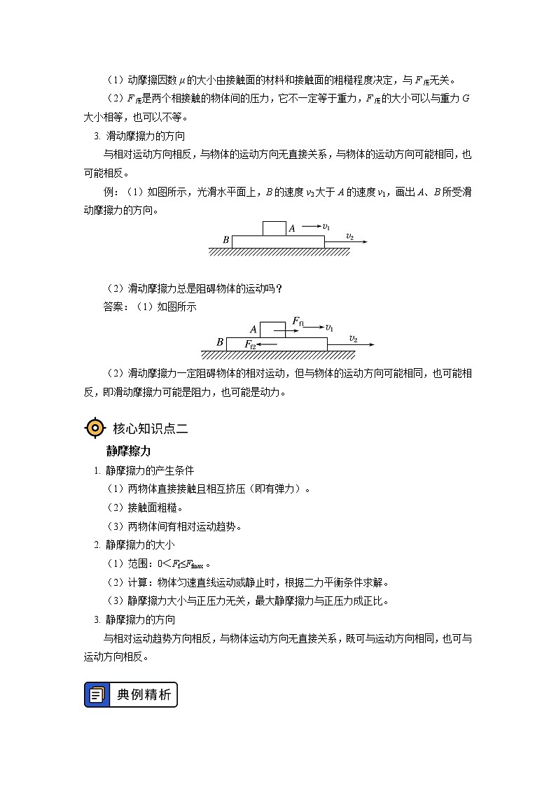 2020-2021学年【新教材】人教版（2019）高中物理必修一 第三章 相互作用—力 第2节 学案02