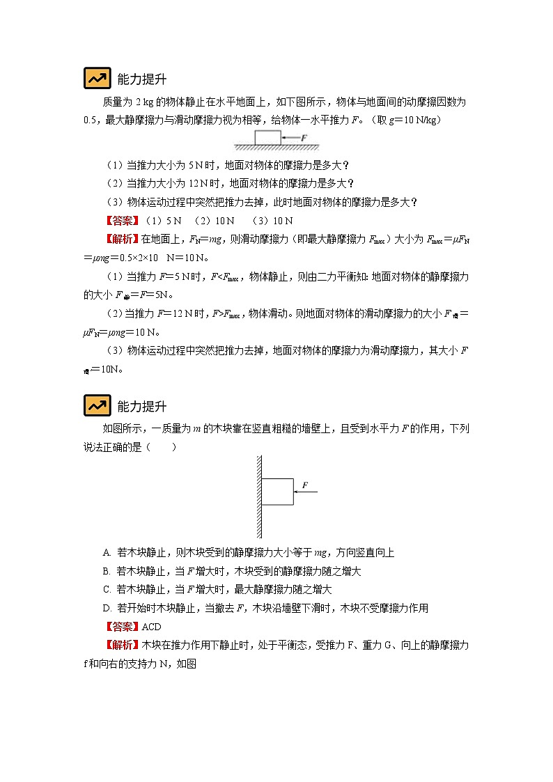2020-2021学年【新教材】人教版（2019）高中物理必修一 第三章 相互作用—力 第2节 学案03