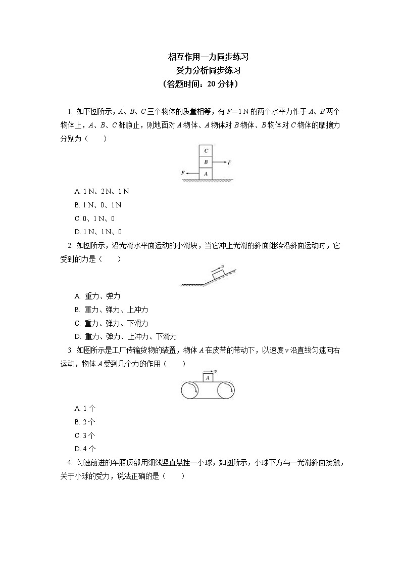 2020-2021学年【新教材】人教版（2019）高中物理必修一 第三章 相互作用—力 第5节 同步练习01