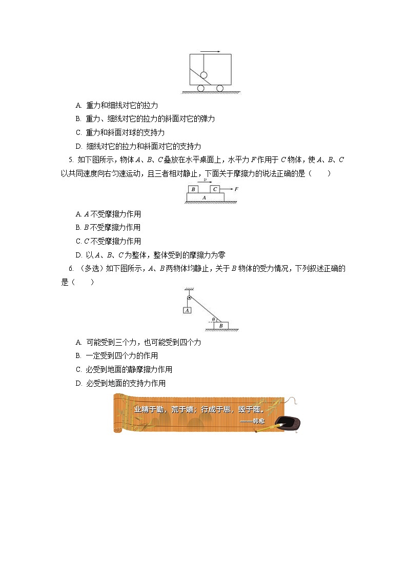 2020-2021学年【新教材】人教版（2019）高中物理必修一 第三章 相互作用—力 第5节 同步练习02