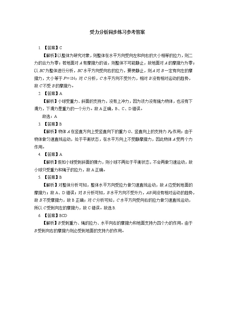 2020-2021学年【新教材】人教版（2019）高中物理必修一 第三章 相互作用—力 第5节 同步练习03