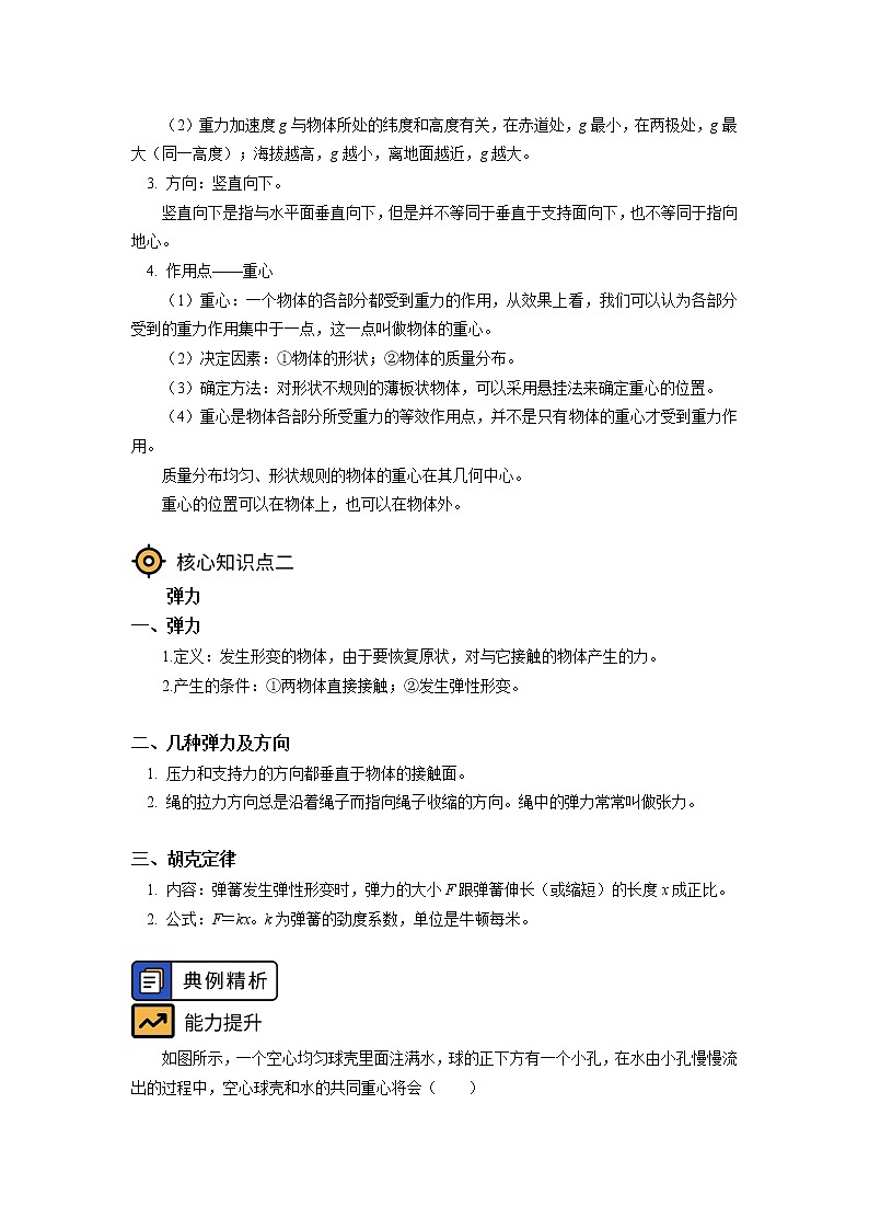 2020-2021学年【新教材】人教版（2019）高中物理必修一 第三章 相互作用—力 第1节 学案02