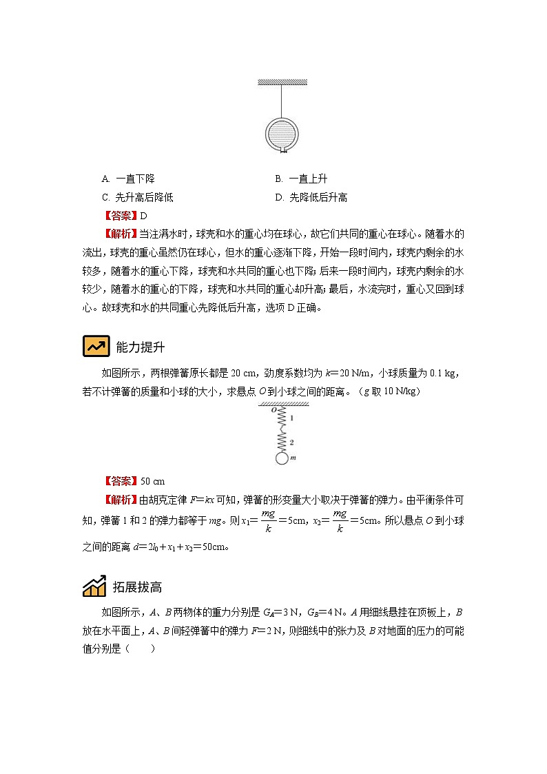 2020-2021学年【新教材】人教版（2019）高中物理必修一 第三章 相互作用—力 第1节 学案03