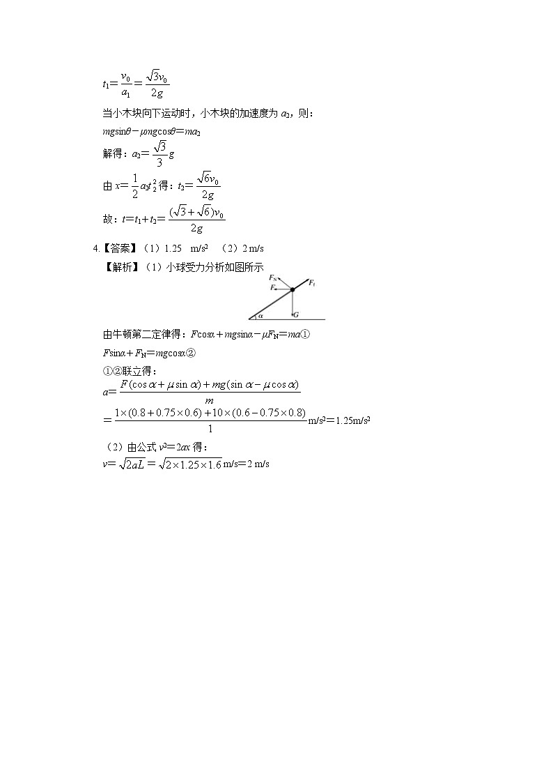 2020-2021学年【新教材】人教版（2019）高中物理必修一 第四章 运动和力的关系 第5节 同步练习03
