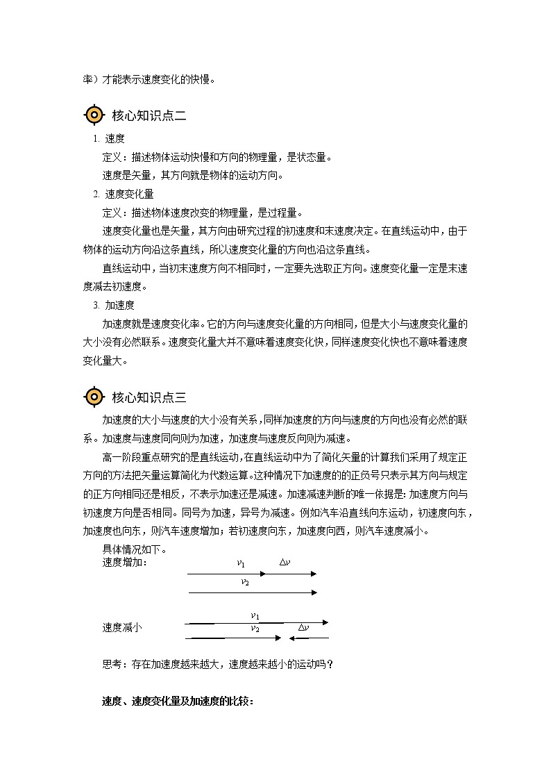 2020-2021学年【新教材】人教版（2019）高中物理必修一 第一章 运动的描述 第4节 学案02